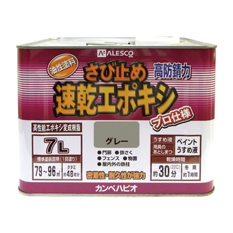 カンペハピオ 9001190 速乾エポキシさび止め グレー 7L #00117645091070 1個（ご注文単位1個）【直送品】
