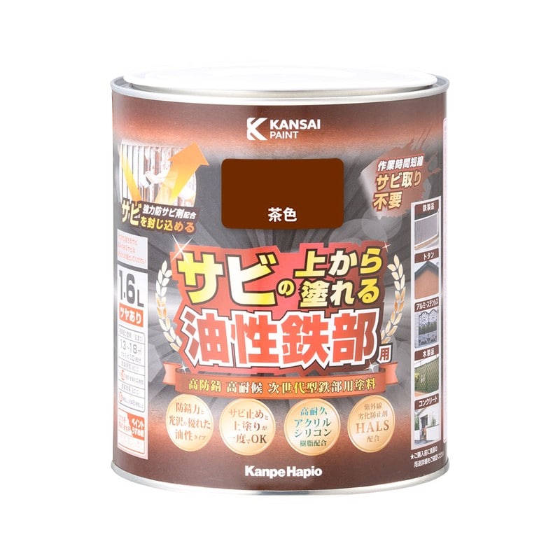 カンペハピオ 9002768 油性鉄部用S 茶色 1.6L #00357640041016 1個(ご注文単位1個)【直送品】