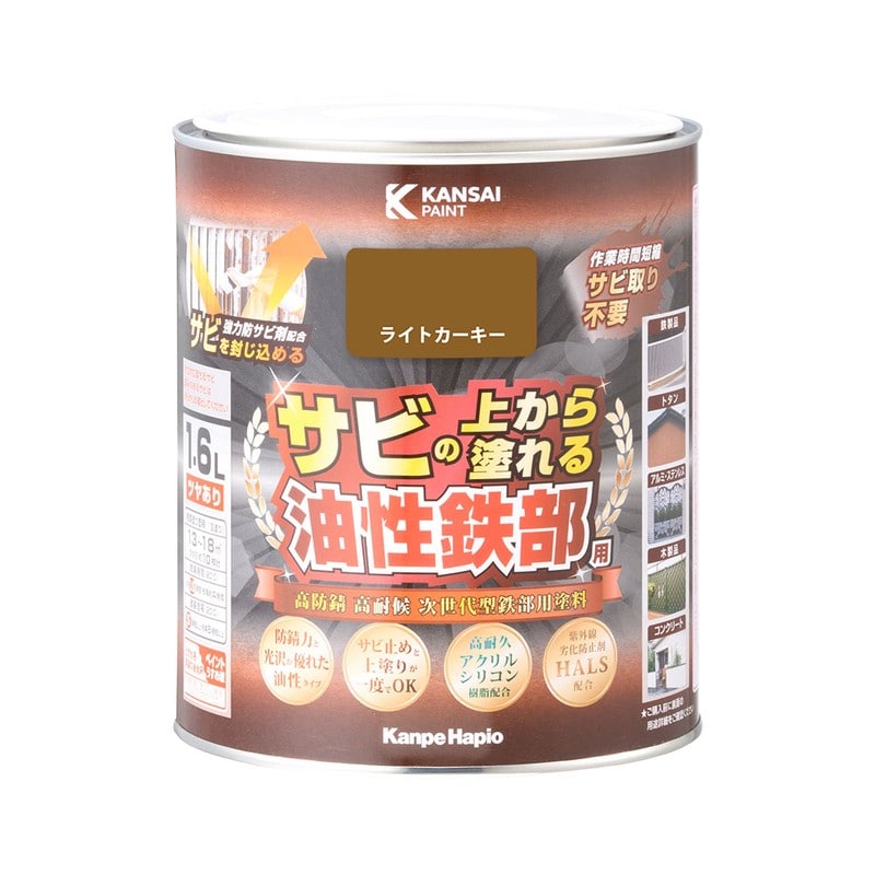 カンペハピオ 9002785 油性鉄部用S ライトカーキー 1.6L #00357640231016 1個(ご注文単位1個)【直送品】