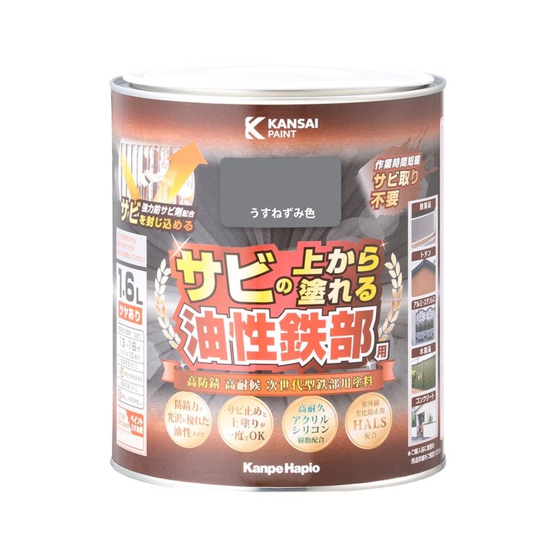 カンペハピオ 9002805 油性鉄部用S うすねずみ色 1.6L #00357640431016 1個(ご注文単位1個)【直送品】