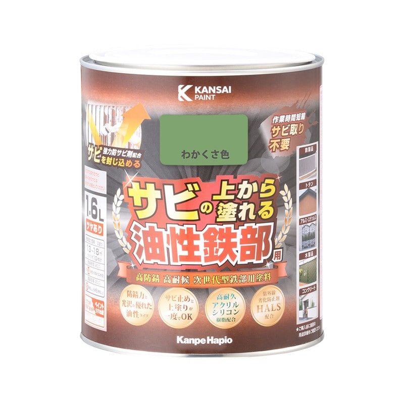 カンペハピオ 9002812 油性鉄部用S わかくさ色 1.6L #00357640451016 1個(ご注文単位1個)【直送品】