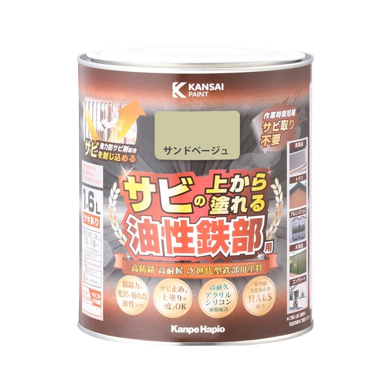 カンペハピオ 9002820 油性鉄部用S サンドベージュ 1.6L #00357640471016 1個(ご注文単位1個)【直送品】