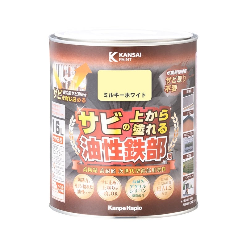 カンペハピオ 9002823 油性鉄部用S ミルキーWT 1.6L #00357640511016 1個(ご注文単位1個)【直送品】