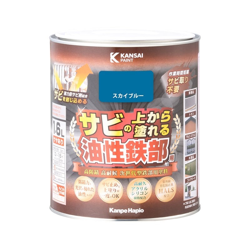 カンペハピオ 9002833 油性鉄部用S スカイブルー 1.6L #00357640641016 1個(ご注文単位1個)【直送品】