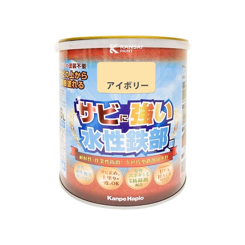カンペハピオ 9002733 水性鉄部用 アイボリー 1.6L #00177650071016 1個（ご注文単位1個）【直送品】