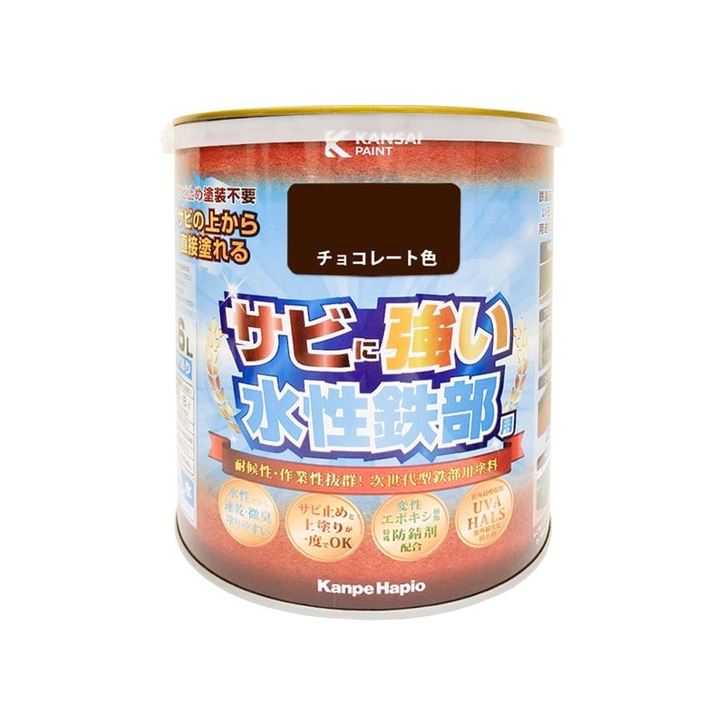 カンペハピオ 9002742 水性鉄部用 チョコレート色 1.6L #00177650241016 1個（ご注文単位1個）【直送品】