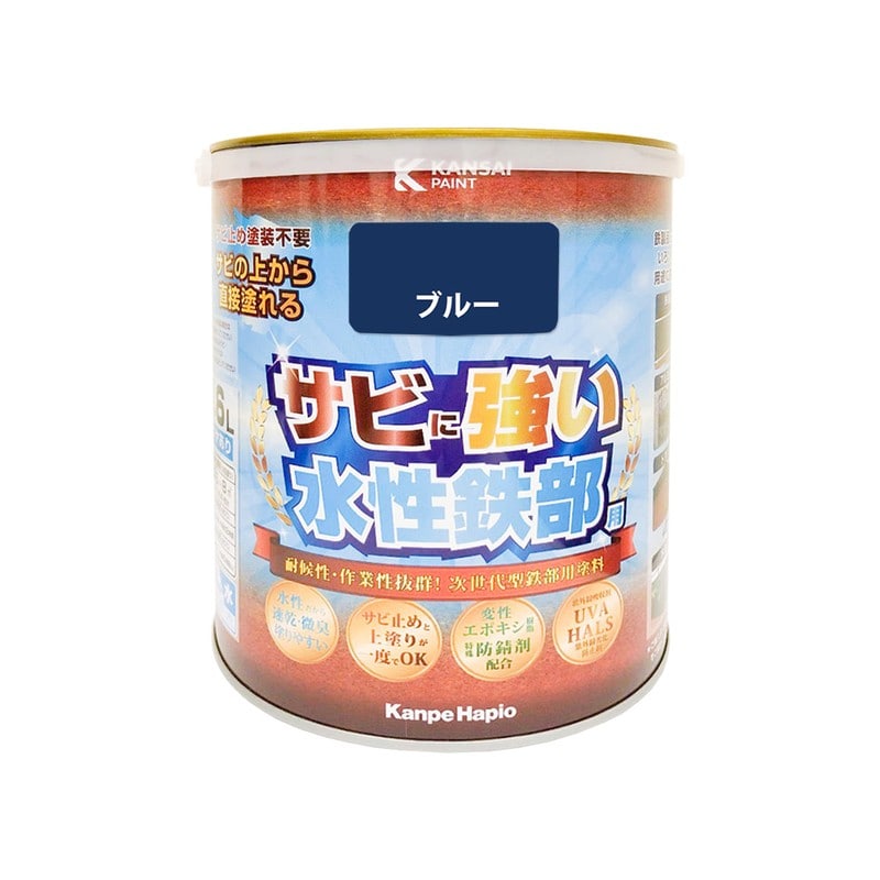 カンペハピオ 9002745 水性鉄部用 ブルー 1.6L #00177650251016 1個（ご注文単位1個）【直送品】