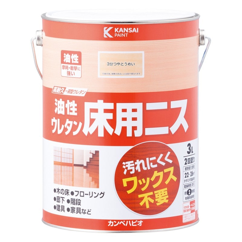 カンペハピオ 9001979 油性ウレタン床用ニス 3分つやとうめい 3L #00267643601030 1個（ご注文単位1個）【直送品】