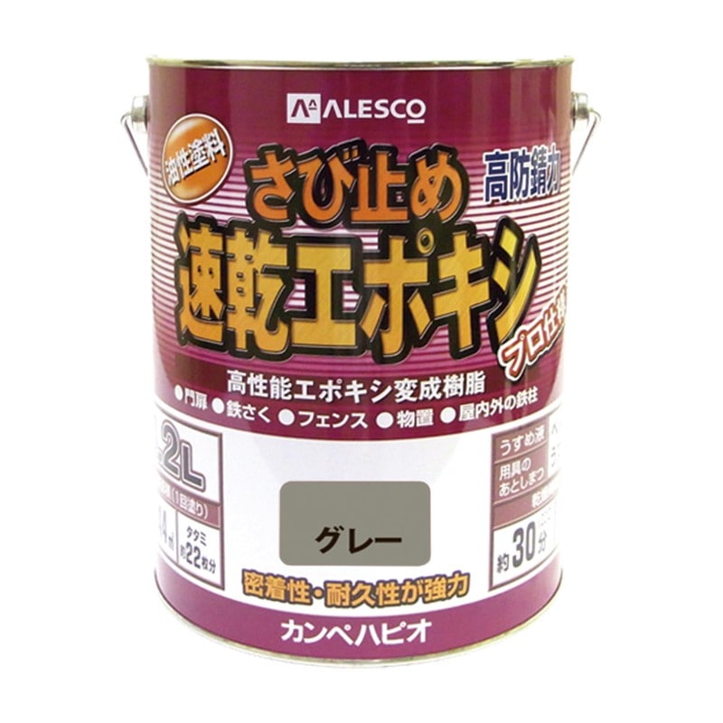 カンペハピオ 9001189 速乾エポキシさび止め グレー 3.2L #00117645091032 1個（ご注文単位1個）【直送品】