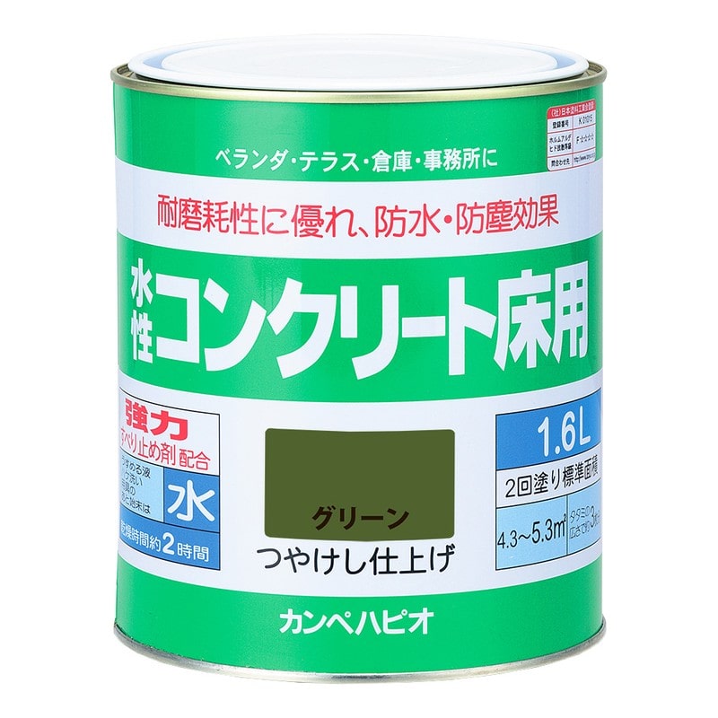 カンペハピオ 9001609 水性コンクリート床用 グリーン 1.6L #00477654111016 1個（ご注文単位1個）【直送品】