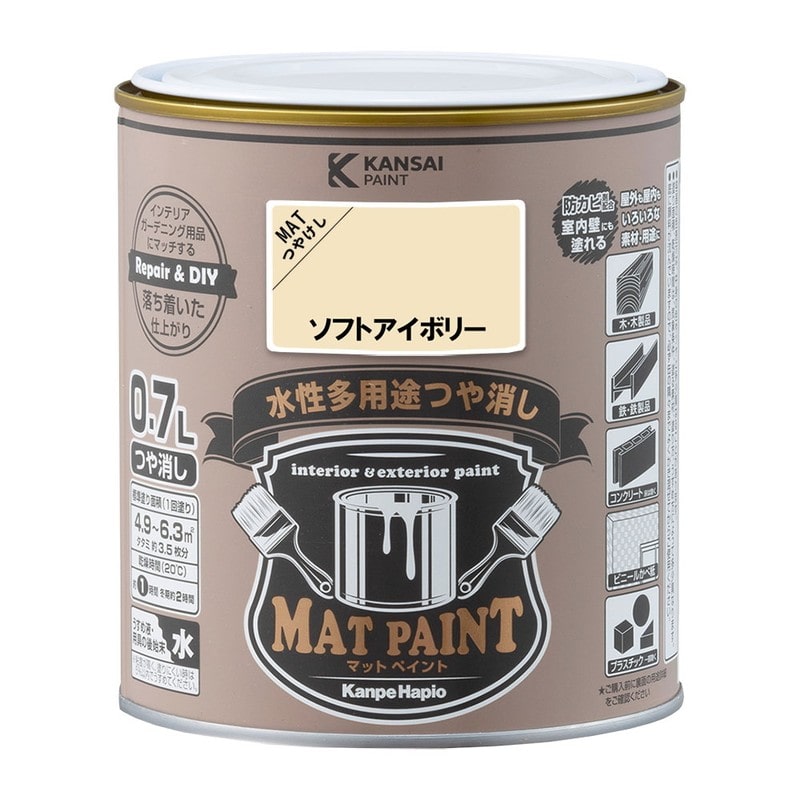 カンペハピオ 9009952 マットペイント ソフトアイボリー 0.7L 1個（ご注文単位1個）【直送品】