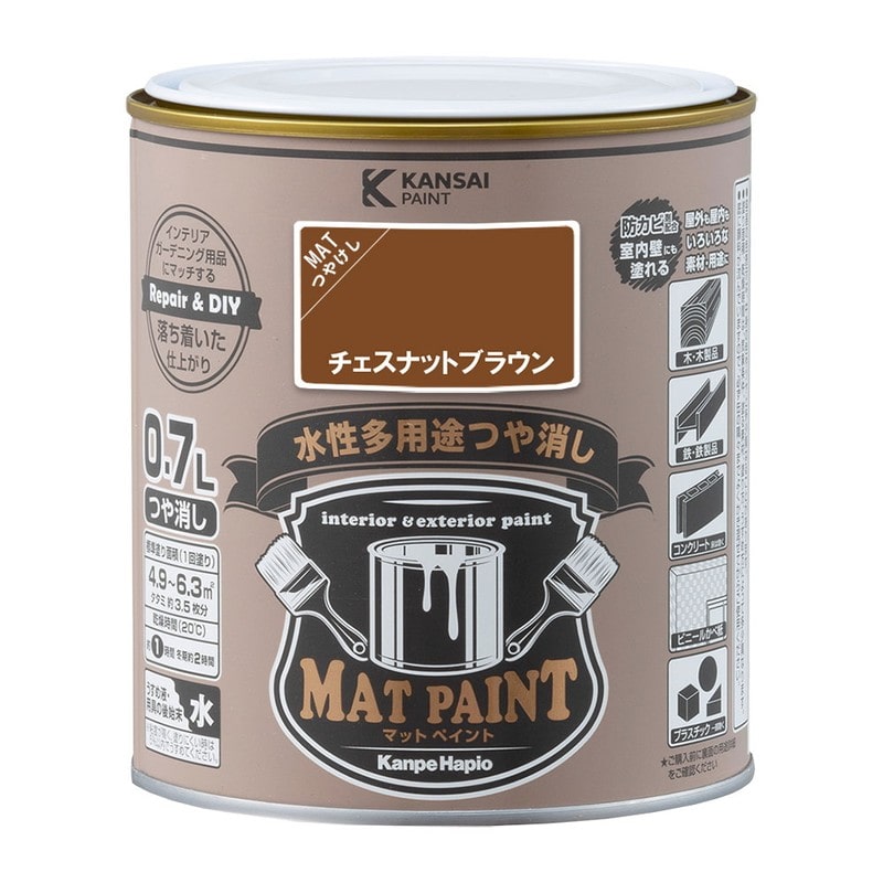 カンペハピオ 9009963 マットペイント チェスナットブラウン 0.7L 1個（ご注文単位1個）【直送品】