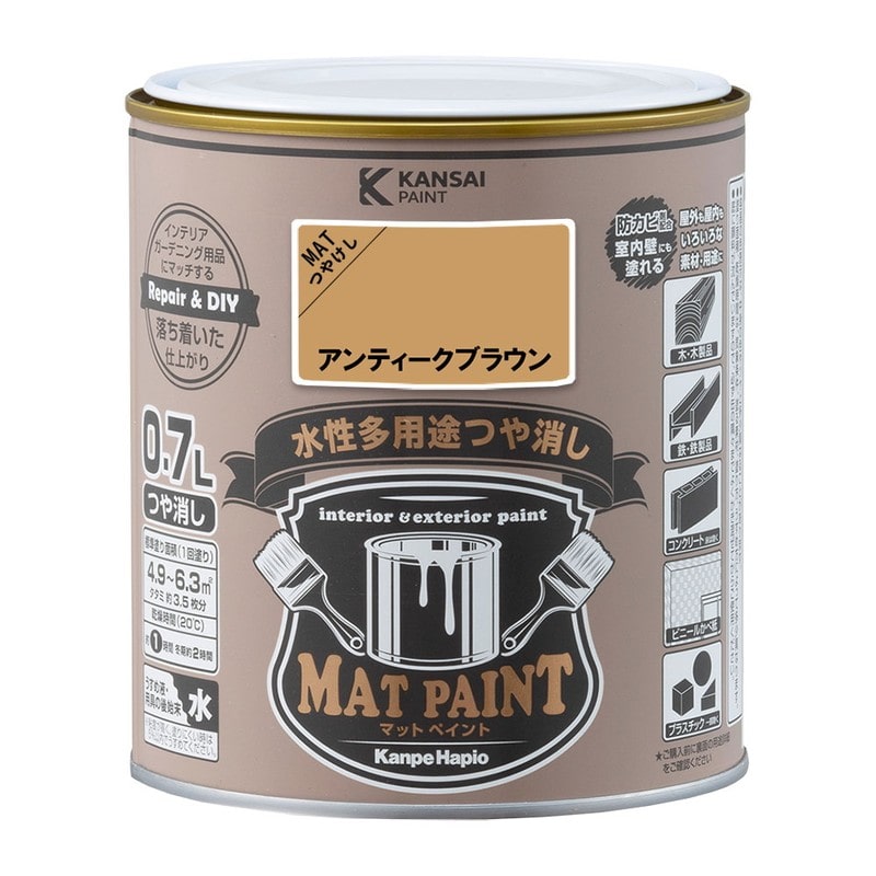 カンペハピオ 9009964 マットペイント アンティークブラウン 0.7L 1個（ご注文単位1個）【直送品】