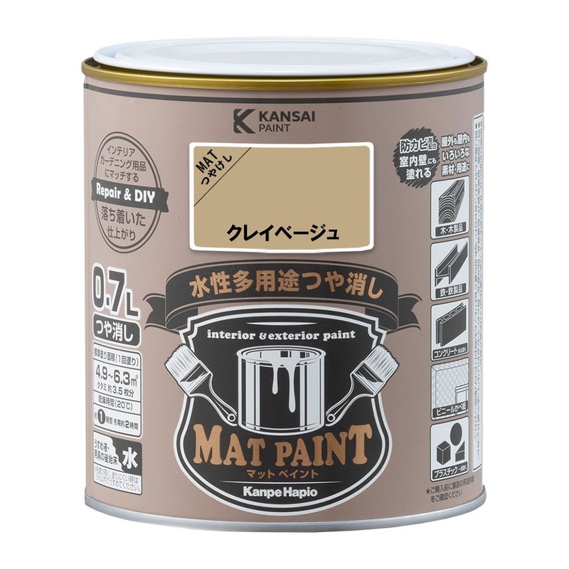 カンペハピオ 9009969 マットペイント クレイベージュ 0.7L 1個（ご注文単位1個）【直送品】