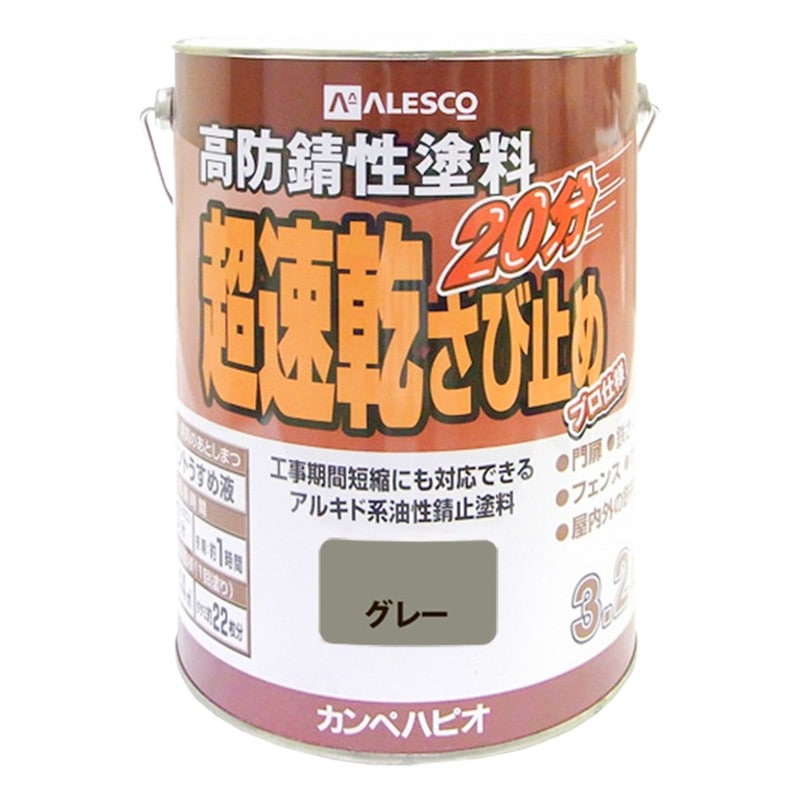 カンペハピオ 9001179 超速乾さび止め グレー 3.2L #00127645091032 1個（ご注文単位1個）【直送品】