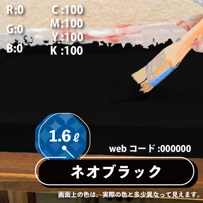 カンペハピオ 9001379 水性シリコン遮熱屋根用 ネオブラック 1.6L #00377655021016 1個（ご注文単位1個）【直送品】