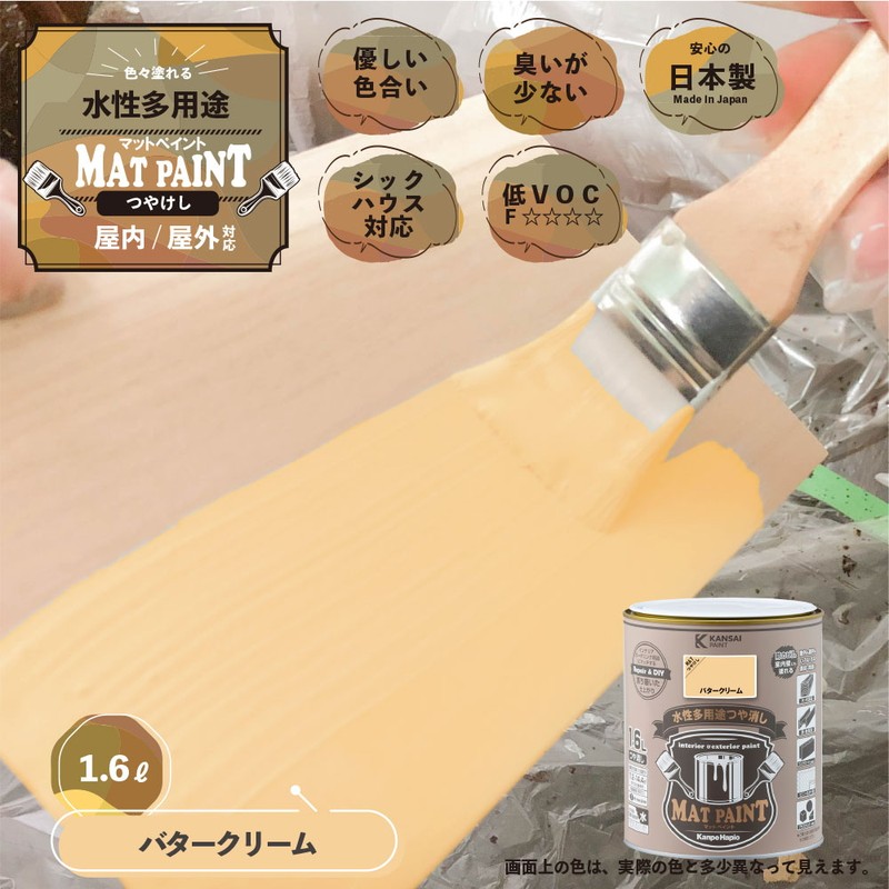 カンペハピオ 9009985 マットペイント バタークリーム 1.6L 1個（ご注文単位1個）【直送品】