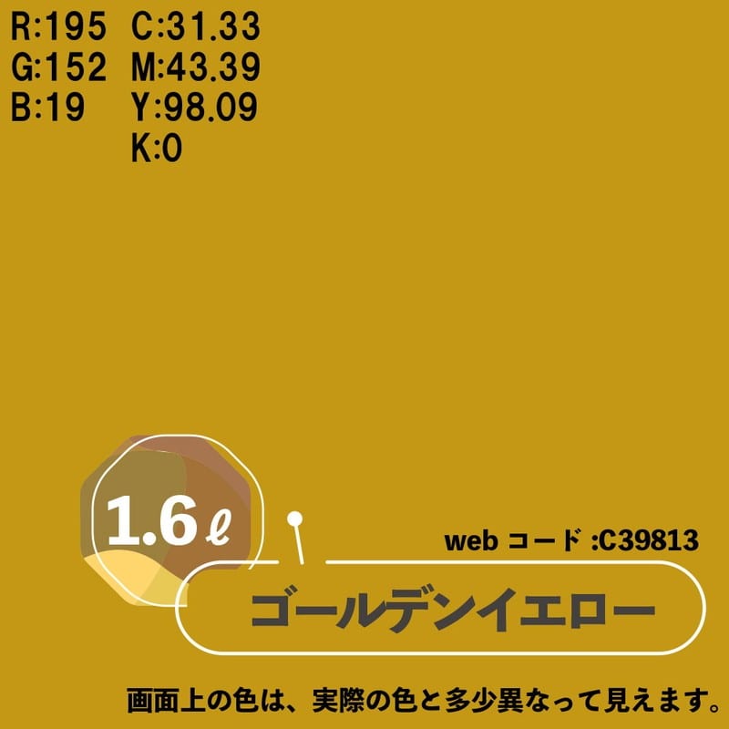 カンペハピオ 9009994 マットペイント ゴールデンイエロー 1.6L 1個（ご注文単位1個）【直送品】