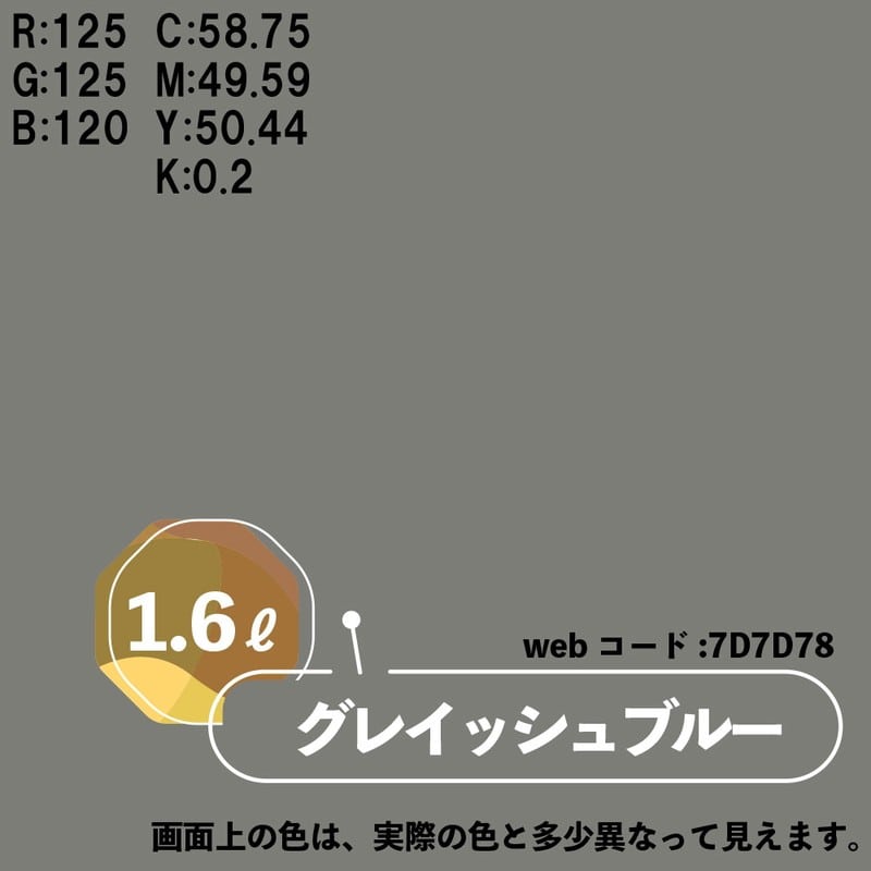 カンペハピオ 9009998 マットペイント グレイッシュブルー 1.6L 1個（ご注文単位1個）【直送品】