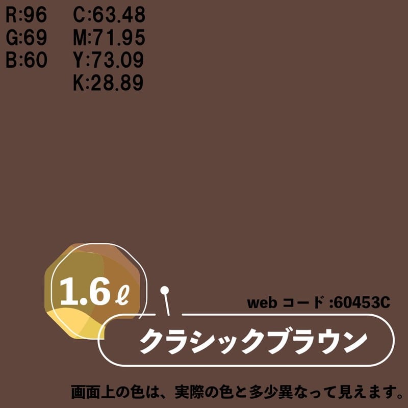 カンペハピオ 9025002 マットペイント クラシックブラウン 1.6L 1個（ご注文単位1個）【直送品】
