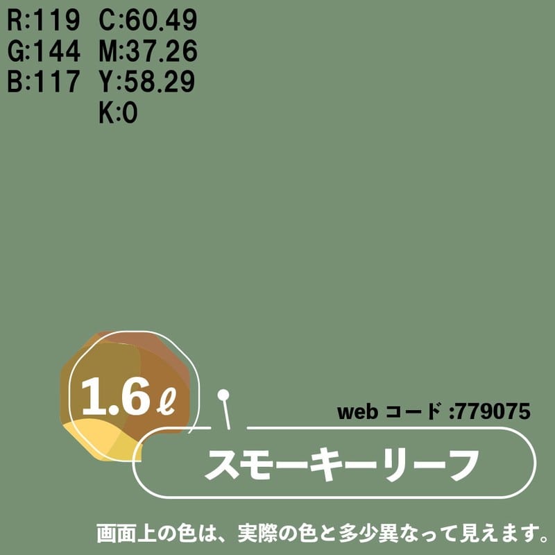 カンペハピオ 9025008 マットペイント スモーキーリーフ 1.6L 1個（ご注文単位1個）【直送品】