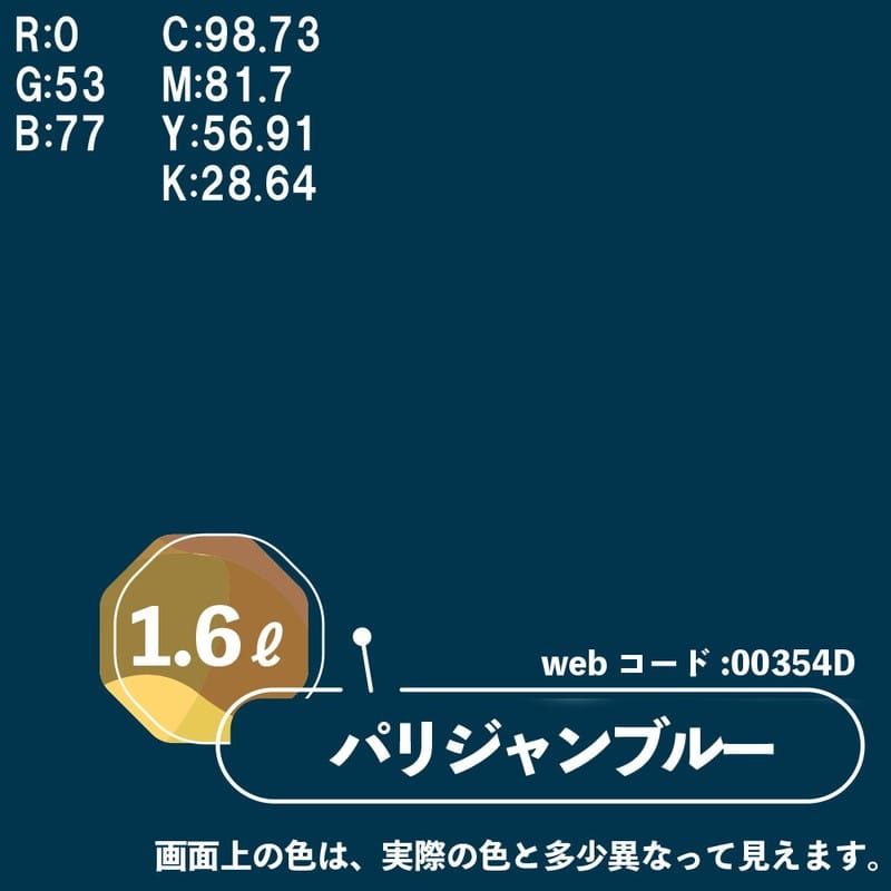 カンペハピオ 9025010 マットペイント パリジャンブルー 1.6L 1個（ご注文単位1個）【直送品】