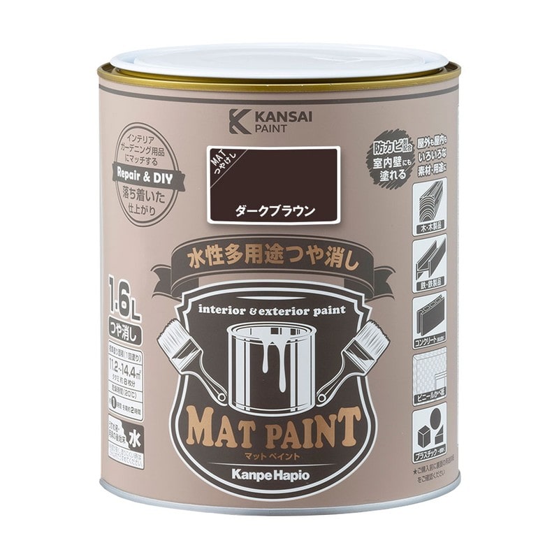 カンペハピオ 9025011 マットペイント ダークブラウン 1.6L 1個(ご注文単位1個)【直送品】