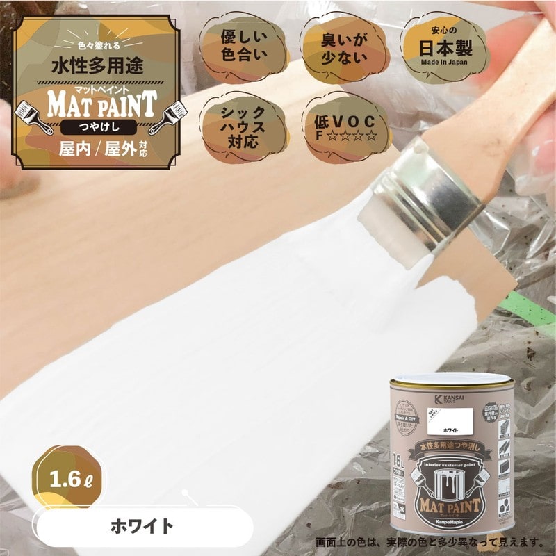 カンペハピオ 9025012 マットペイント ホワイト 1.6L 1個（ご注文単位1個）【直送品】