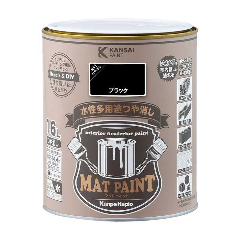 カンペハピオ 9025013 マットペイント ブラック 1.6L 1個(ご注文単位1個)【直送品】