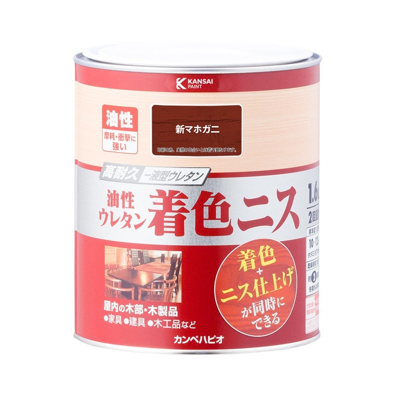 カンペハピオ 9001958 油性ウレタン着色ニス 新マホガニー 1.6L #00257643661016 1個(ご注文単位1個)【直送品】