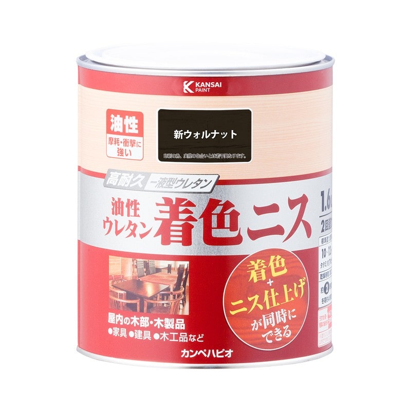 カンペハピオ 9001959 油性ウレタン着色ニス 新ウォルナット 1.6L #00257643611016 1個(ご注文単位1個)【直送品】
