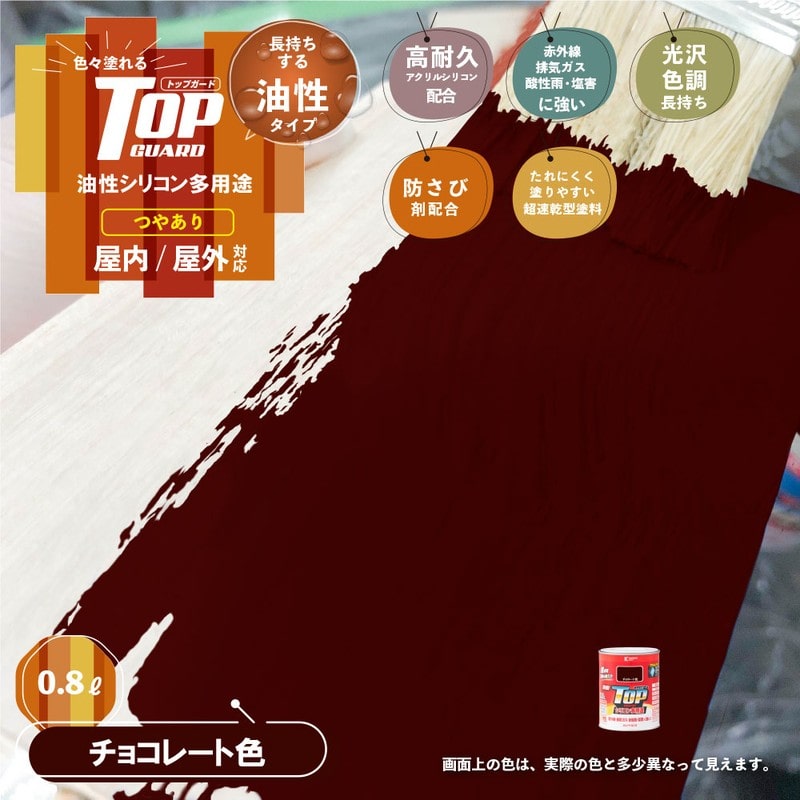カンペハピオ 9000643 油性トップガード チョコレート色 0.8L #00017640241008 1個(ご注文単位1個)【直送品】