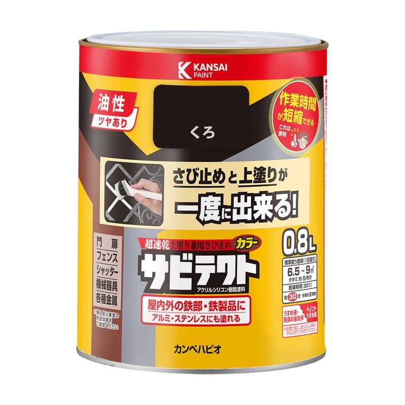 カンペハピオ 9001093 サビテクト くろ 0.8L #00097640021008 1個（ご注文単位1個）【直送品】