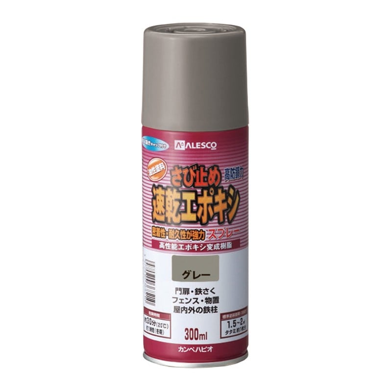 カンペハピオ 9001192 速乾エポキシさび止めスプレー グレー 300ml #00707645092300 1個（ご注文単位1個）【直送品】