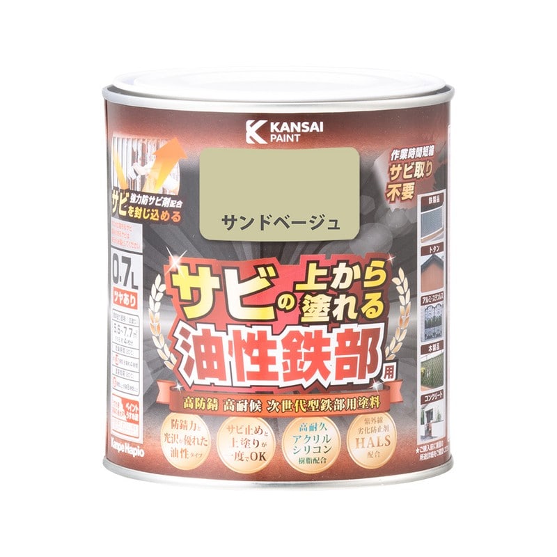 カンペハピオ 9002819 油性鉄部用S サンドベージュ 0.7L #00357640471007 1個（ご注文単位1個）【直送品】