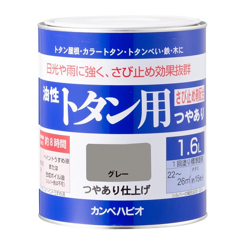 カンペハピオ 9001468 油性トタン用 グレー 1.6L #00147645091016 1個（ご注文単位1個）【直送品】