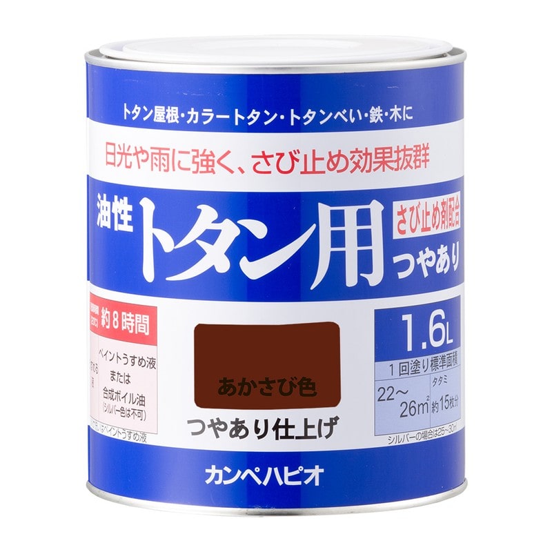 カンペハピオ 9001471 油性トタン用 あかさび色 1.6L #00147645241016 1個（ご注文単位1個）【直送品】