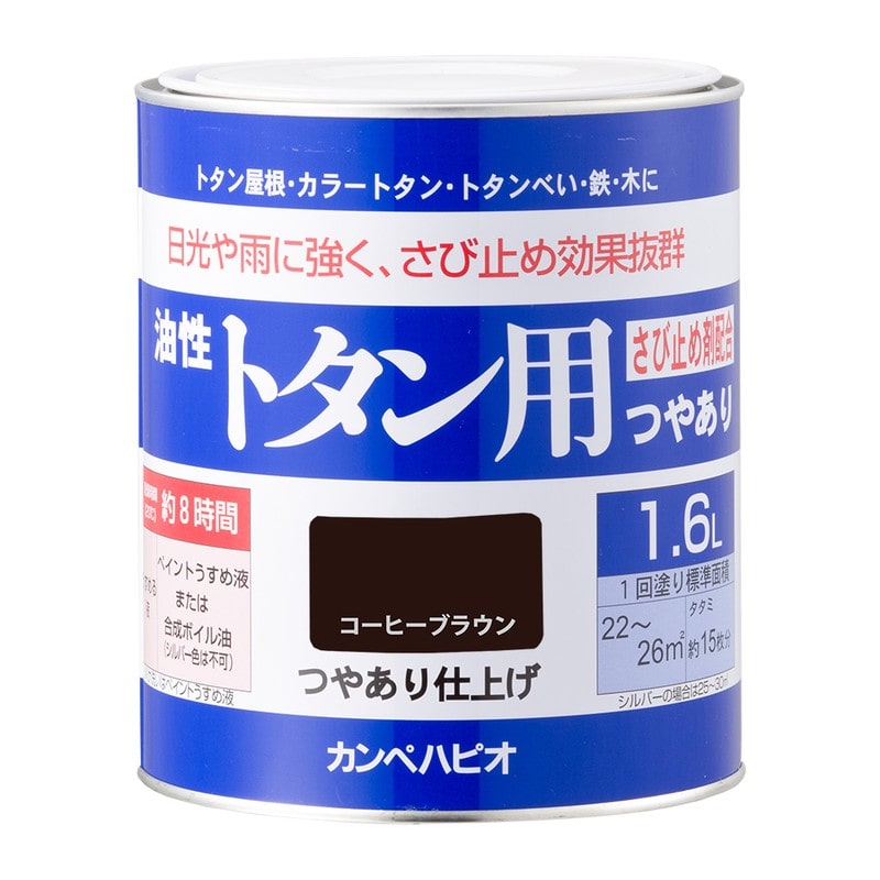 カンペハピオ 9001473 油性トタン用 コーヒーブラウン 1.6L #00147645441016 1個（ご注文単位1個）【直送品】