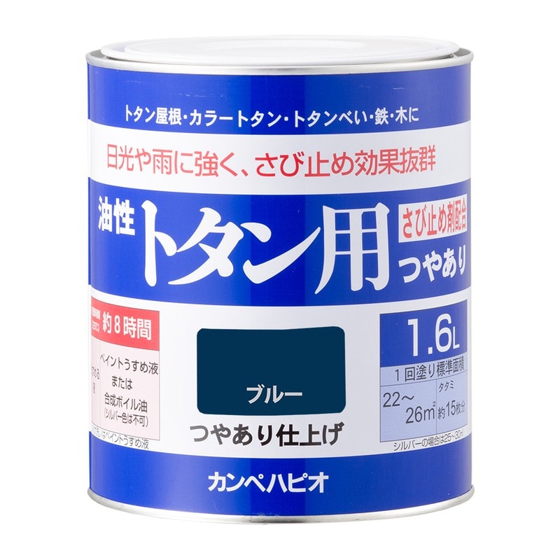 カンペハピオ 9001475 油性トタン用 ブルー 1.6L #00147640251016 1個（ご注文単位1個）【直送品】