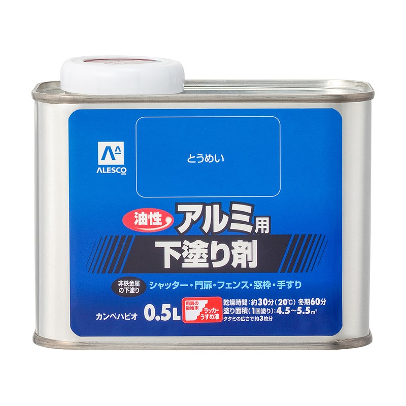 カンペハピオ 9001083 油性アルミ用専用下塗り剤 0.5L #00067645001005 1個(ご注文単位1個)【直送品】