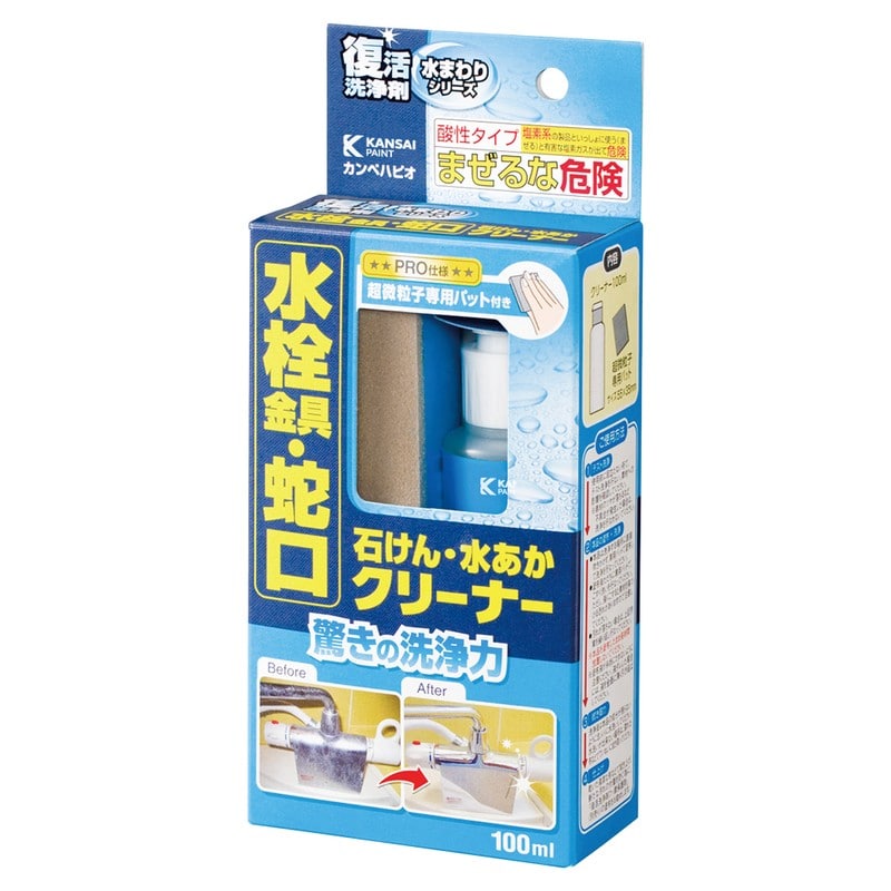 カンペハピオ 9002499 復活洗浄剤 水栓金具・蛇口クリーナー100ML #00017660122100 1個(ご注文単位1個)【直送品】