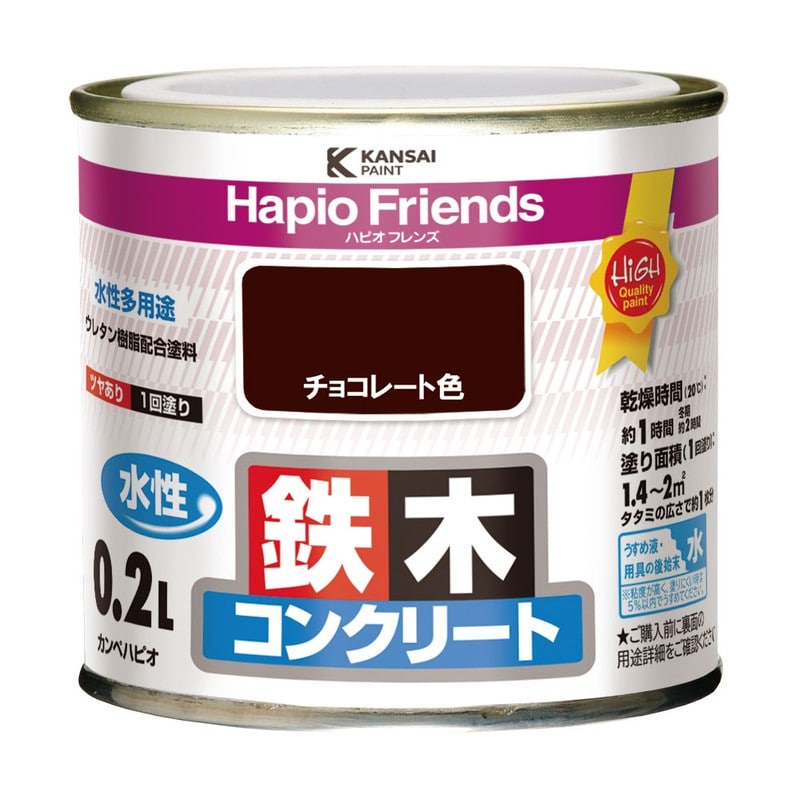 カンペハピオ 9000288 ハピオフレンズ チョコレート色 0.2L #00077650241002 1個(ご注文単位1個)【直送品】
