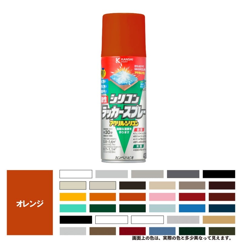 カンペハピオ 9002157 油性シリコンラッカースプレー オレンジ 420ML #00587640442420 1個（ご注文単位1個）【直送品】