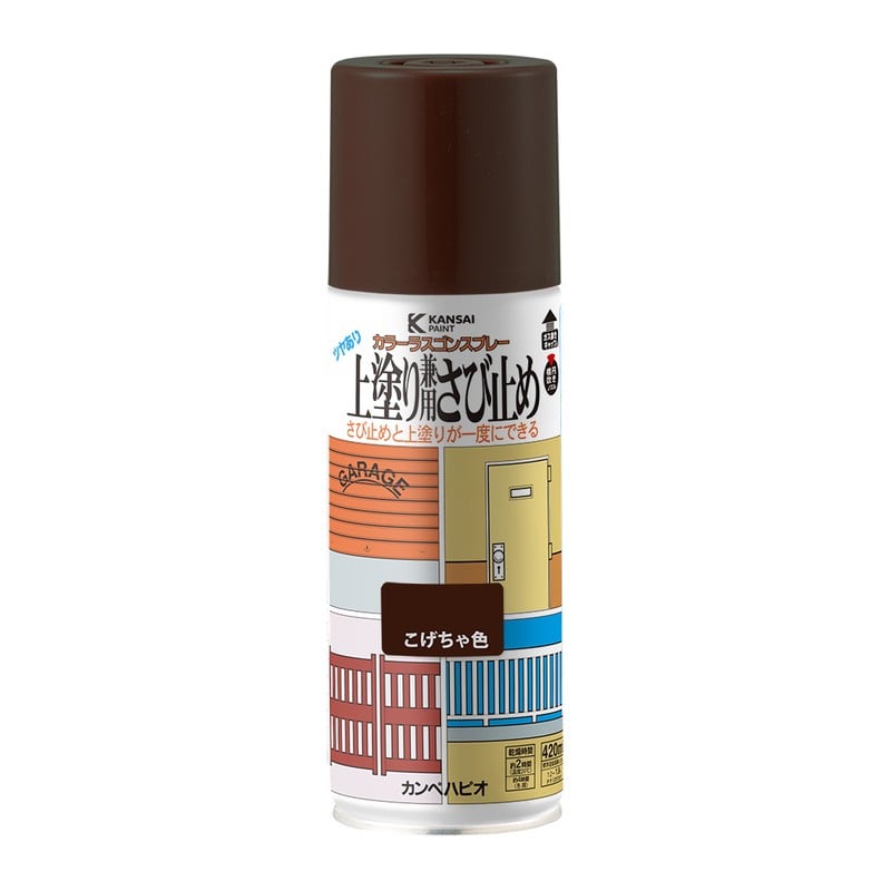 カンペハピオ 9001202 上塗り兼用さび止めスプレー こげちゃ色 420ml #00717640162420 1個(ご注文単位1個)【直送品】