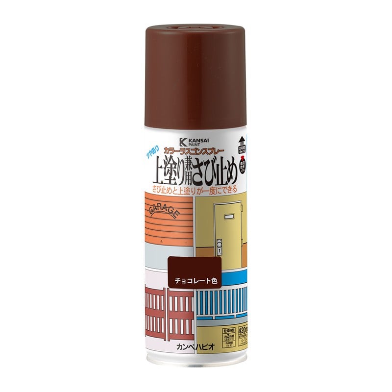 カンペハピオ 9001204 上塗り兼用さび止めスプレーチョコレート色420ml #00717640242420 1個(ご注文単位1個)【直送品】