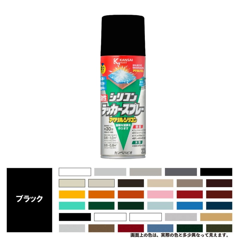 カンペハピオ 9002106 油性シリコンラッカースプレー ブラック 300ML #00587644022300 1個(ご注文単位1個)【直送品】