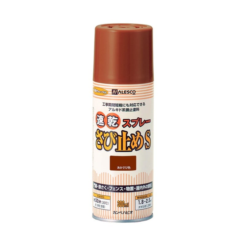 カンペハピオ 9001196 速乾さび止めスプレーS あかさび色 300ml #00657645242300 1個(ご注文単位1個)【直送品】