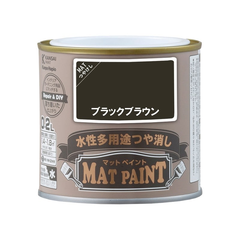 カンペハピオ 9009915 マットペイント ブラックブラウン 0.2L 1個(ご注文単位1個)【直送品】