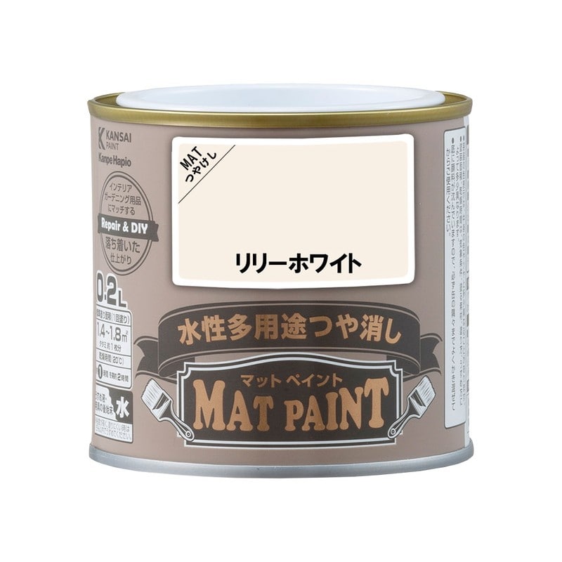 カンペハピオ 9009916 マットペイント リリーホワイト 0.2L 1個(ご注文単位1個)【直送品】