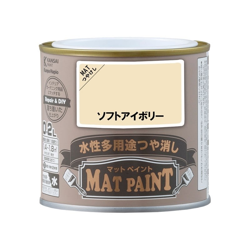 カンペハピオ 9009919 マットペイント ソフトアイボリー 0.2L 1個(ご注文単位1個)【直送品】